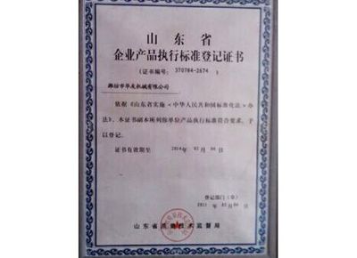 點(diǎn)擊查看詳細(xì)信息<br>標(biāo)題：山東省企業(yè)產(chǎn)品執(zhí)行標(biāo)準(zhǔn)等級(jí)證書 閱讀次數(shù)：13168